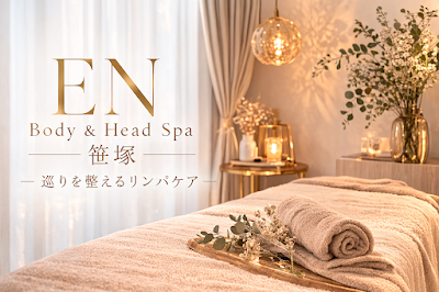 EN Body&Head Spa 笹塚 | 巡りを整えるリンパケア 사진 3