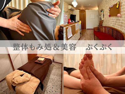 整体もみ処＆美容ぷくぷく 사진 4