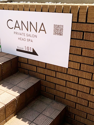 PRIVATE SALON CANNA代々木上原ヘッドスパ専門店 사진 3