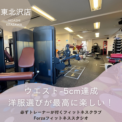 Forzaフィットネススタジオ 東北沢店 사진 3