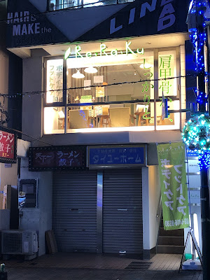 Therapeutics massage stadio Re.Ra.Ku Yoyogihachiman 사진 5