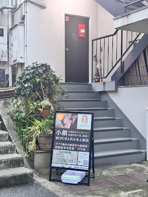 BUPURA 代々木上原店 사진 3