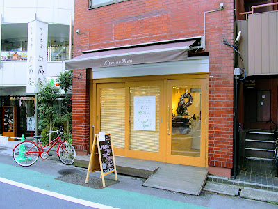きれいの森 代々木上原店 사진 3