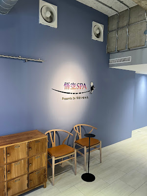 悟空SPA 사진 4