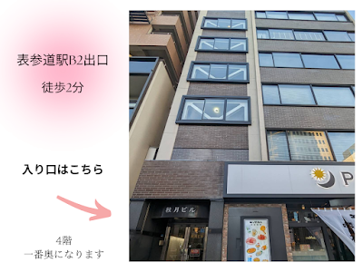 美肌育成専門サロンSANBI 表参道店 사진 3