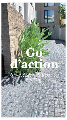 表参道 女性のためのリラクゼーション＆整体サロン d'action 사진 2