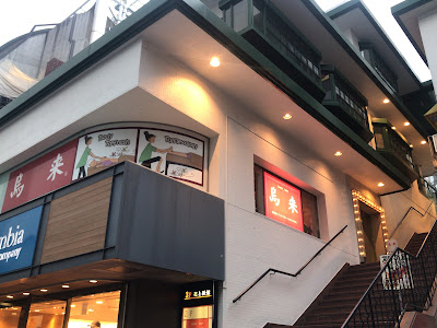 烏来 渋谷店 사진 3