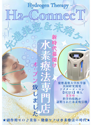 水素吸入Lab H2-ConnecT GALLERIA 乃木坂 사진 2