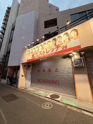 全力ストレッチ 사진 3