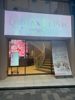 Ledian Clinic（レディアンクリニック六本木） 美容皮膚科 사진 3