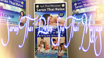 サランタイ リラックススパ(SARAN THAI RELAX SPA) 사진 3