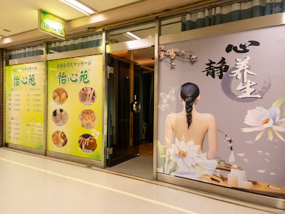 怡心苑（イシンエン）台湾式 사진 4