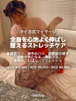 ボディメンテナンスサロン imma 사진 4