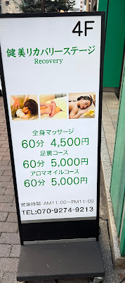 銀座 健美リカバリーステージ マッサージ整体 Ginza Massage 사진 4
