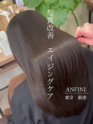 髪質改善&エイジングケア ANFINI 銀座店（アンフィニー） 사진 2