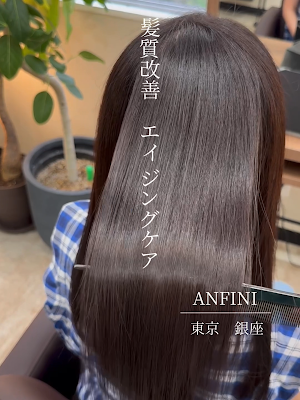 髪質改善&エイジングケア ANFINI 銀座店（アンフィニー） 사진 3
