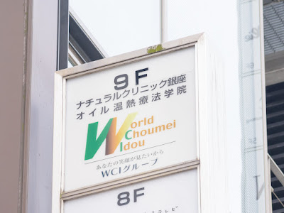 最新オイル温熱サロン銀座 사진 5