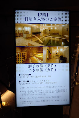 日帰り入浴 ココネ築地銀座プレミア 사진 4