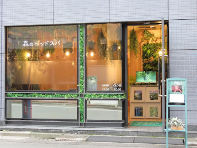 ドライヘッドスパ専門店“森のヘッドスパ“ 사진 5