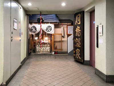 Tsukishima Onsen 사진 4