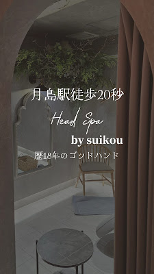 ヘッドスパbyThe水光美肌専科 사진 2