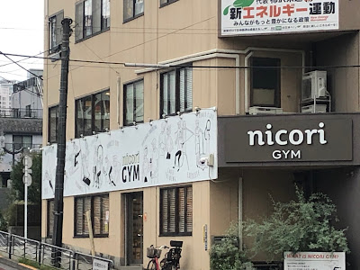 nicoriGYM門前仲町（江東区 木場 ストレッチ パーソナルトレーニングジム） 사진 4