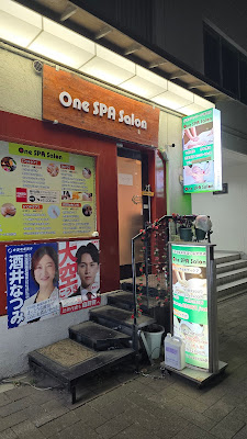 台湾式マッサージ専門店 ONE SPA SALON 사진 2