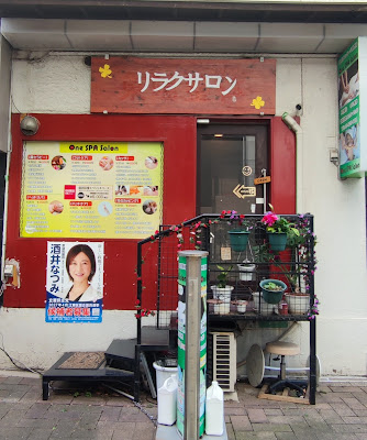 台湾式マッサージ専門店 ONE SPA SALON 사진 4