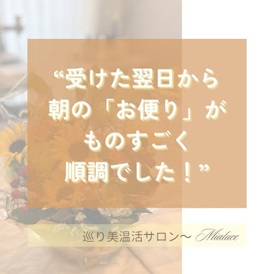 巡り美温活サロン〜Mialuce（ミアルーチェ） 사진 2