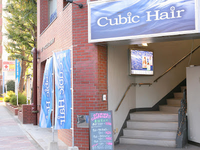 Cubic Hair Tōyōchō Station Front Shop 사진 4