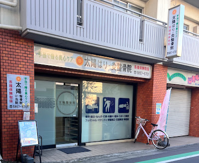 Taiyo Orthopedic Clinic 사진 2
