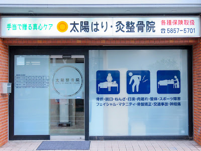Taiyo Orthopedic Clinic 사진 5