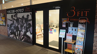イオンスポーツクラブ 3FIT葛西店 사진 5