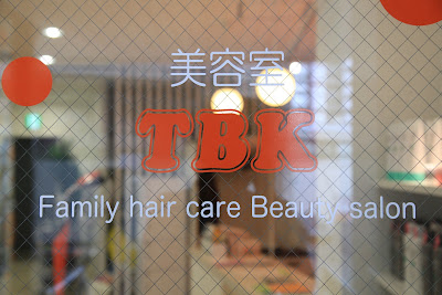 TBK西葛西 사진 5