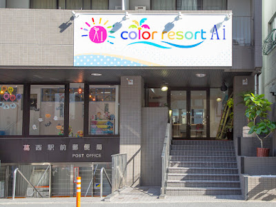 color resort Ai 사진 3
