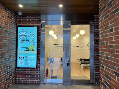 TSUTAYA Conditioning PILATES 葛西店 사진 4