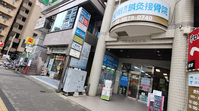 かさい駅西口鍼灸整骨院｜東葛西の接骨院 사진 4