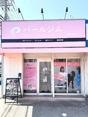 パーソナルジム パールジム南行徳店 사진 4