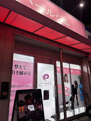 パーソナルジム パールジム南行徳店 사진 2
