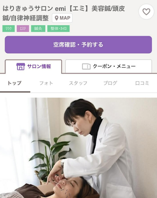 はりきゅうサロンemi 사진 3