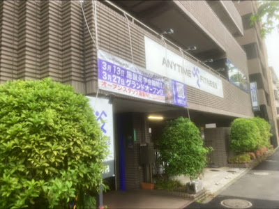 エニタイムフィットネス高井戸店 사진 3