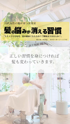 髪が育つサロン あおき へあーとへっどすぱ 사진 2