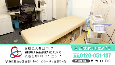 Shibuya Sasazuka Cardiovascular HD Clinic 사진 2