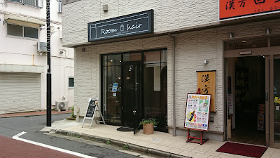 Room hair Sasaduka shop 사진 2