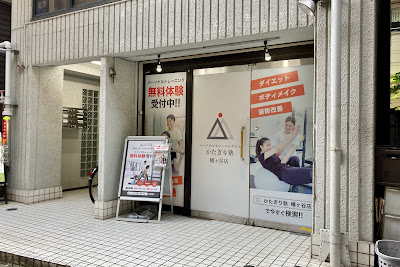 パーソナルトレーニングジム かたぎり塾 幡ヶ谷店 사진 2