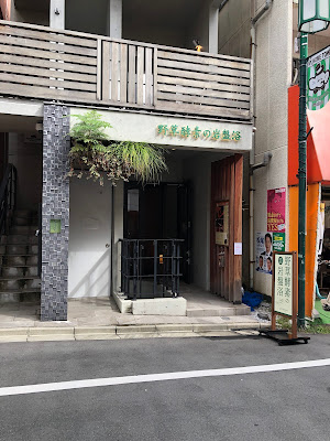 Yasou Kouso Stone Sauna 사진 2