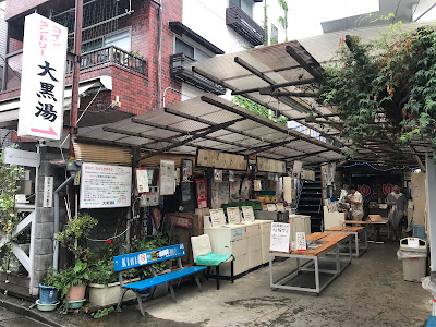 Daikoku-yu 사진 3