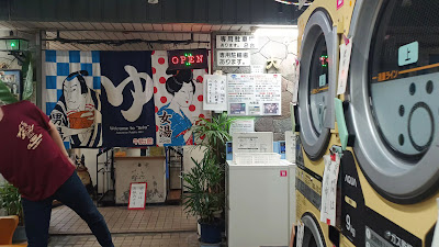 Daikoku-yu 사진 2