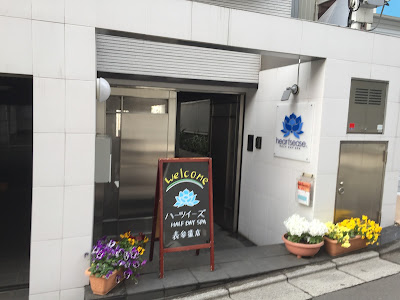 表参道 エステ heartsease（ハーツイーズ） 痩身 フェイシャル 原宿 사진 3