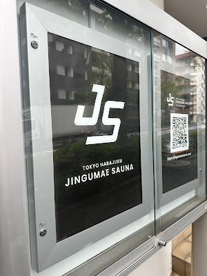 ジングウマエサウナ 사진 4